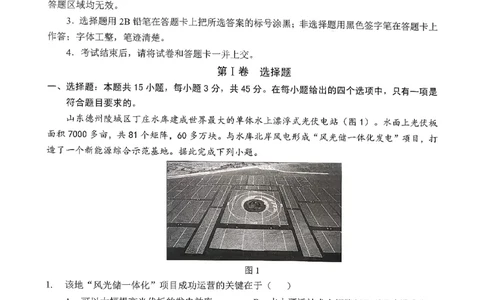 湖北省&ldquo;新八校&rdquo;协作体2025-2026学年度上学期高三10月月考地理_2025年10月_251013湖北省&ldquo;新八校&rdquo;协作体2025-2026学年度上学期高三10月月考（全科）