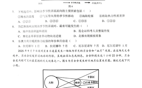 湖北省&ldquo;新八校&rdquo;协作体2025-2026学年度上学期高三10月月考地理_2025年10月_251013湖北省&ldquo;新八校&rdquo;协作体2025-2026学年度上学期高三10月月考（全科）