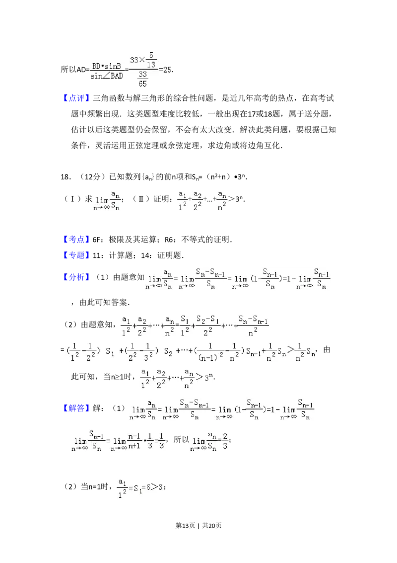 2010年高考数学试卷（理）（大纲版Ⅱ，全国卷Ⅱ）（解析卷）_数学历年高考真题_新&middot;PDF版2008-2025&middot;高考数学真题_数学（按省份分类）2008-2025_2008-2025&middot;（甘肃）数学高考真题