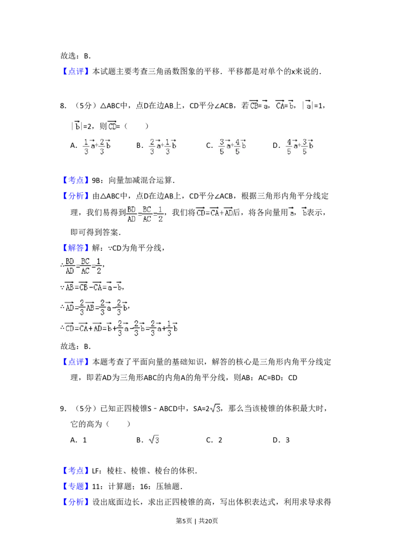 2010年高考数学试卷（理）（大纲版Ⅱ，全国卷Ⅱ）（解析卷）_数学历年高考真题_新&middot;PDF版2008-2025&middot;高考数学真题_数学（按省份分类）2008-2025_2008-2025&middot;（甘肃）数学高考真题