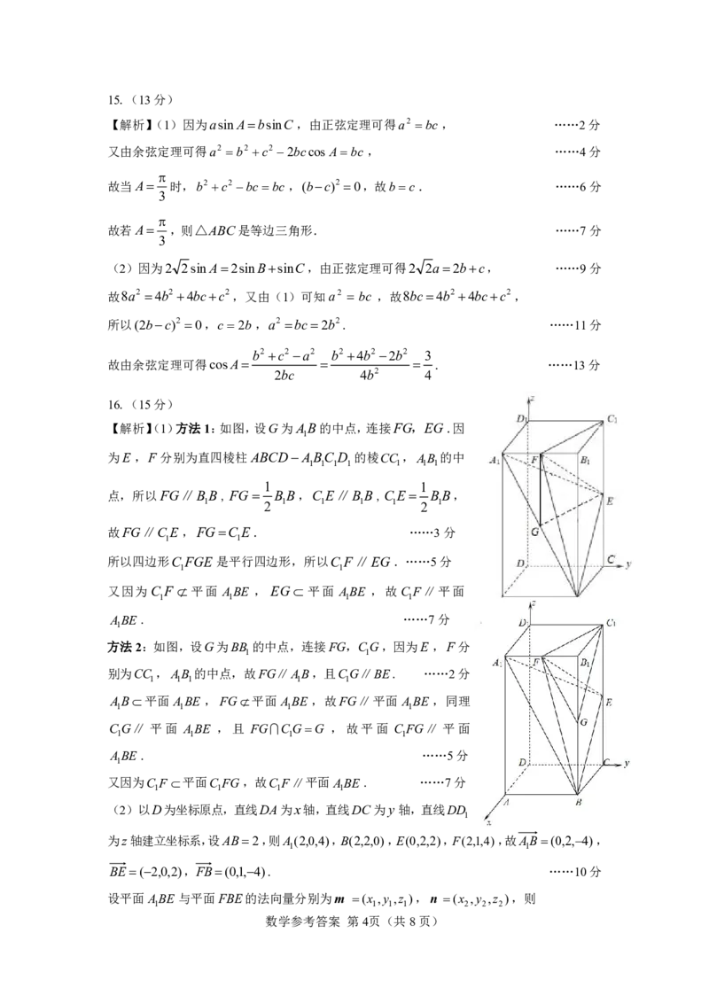 高二名校教研联盟2023-2024学年高二年级6月月考（6.25-26）数学试卷参考答案(1)_1多考区联考_0701名校教研联盟2023-2024学年高二年级6月月考