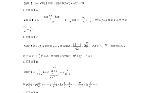 高二名校教研联盟2023-2024学年高二年级6月月考（6.25-26）数学试卷参考答案(1)_1多考区联考_0701名校教研联盟2023-2024学年高二年级6月月考