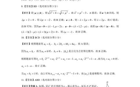 高二名校教研联盟2023-2024学年高二年级6月月考（6.25-26）数学试卷参考答案(1)_1多考区联考_0701名校教研联盟2023-2024学年高二年级6月月考