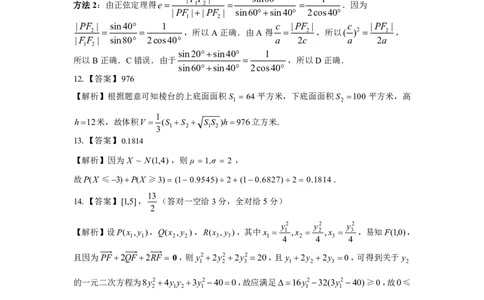 高二名校教研联盟2023-2024学年高二年级6月月考（6.25-26）数学试卷参考答案(1)_1多考区联考_0701名校教研联盟2023-2024学年高二年级6月月考