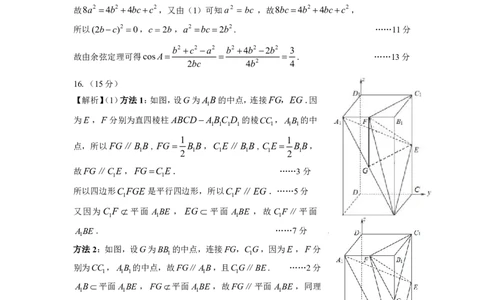 高二名校教研联盟2023-2024学年高二年级6月月考（6.25-26）数学试卷参考答案(1)_1多考区联考_0701名校教研联盟2023-2024学年高二年级6月月考