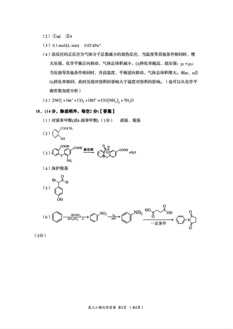 湖南省岳阳市2025届高三下学期教学质量监测（二）化学试卷（含答案）_2025年4月_250417湖南省岳阳市2025届高三教学质量监测（二）（全科）