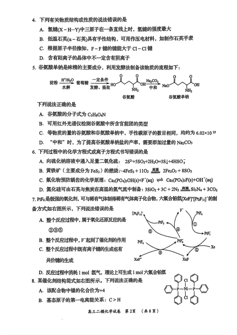 湖南省岳阳市2025届高三下学期教学质量监测（二）化学试卷（含答案）_2025年4月_250417湖南省岳阳市2025届高三教学质量监测（二）（全科）