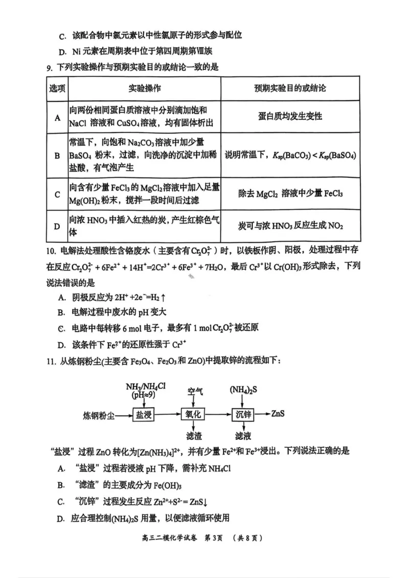 湖南省岳阳市2025届高三下学期教学质量监测（二）化学试卷（含答案）_2025年4月_250417湖南省岳阳市2025届高三教学质量监测（二）（全科）