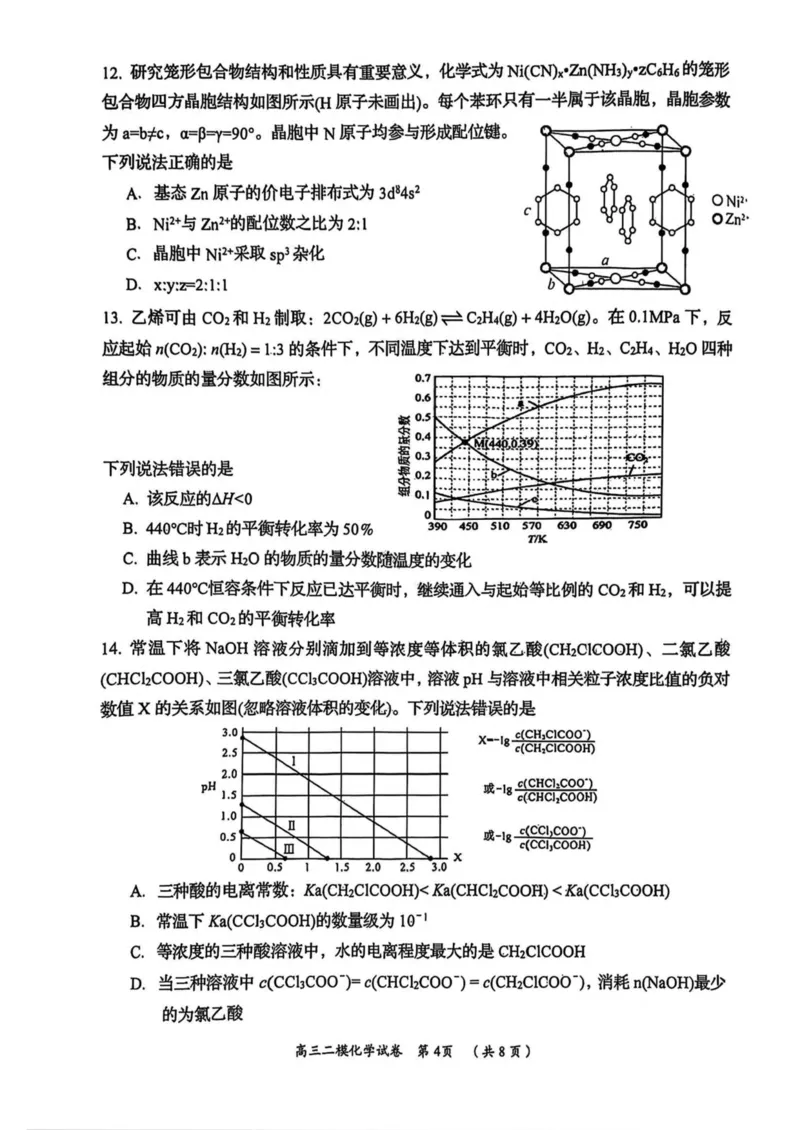 湖南省岳阳市2025届高三下学期教学质量监测（二）化学试卷（含答案）_2025年4月_250417湖南省岳阳市2025届高三教学质量监测（二）（全科）