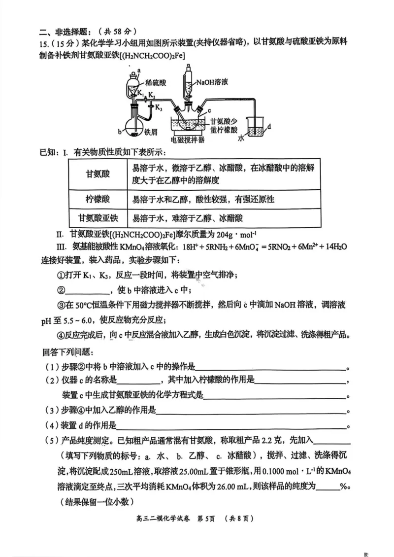 湖南省岳阳市2025届高三下学期教学质量监测（二）化学试卷（含答案）_2025年4月_250417湖南省岳阳市2025届高三教学质量监测（二）（全科）