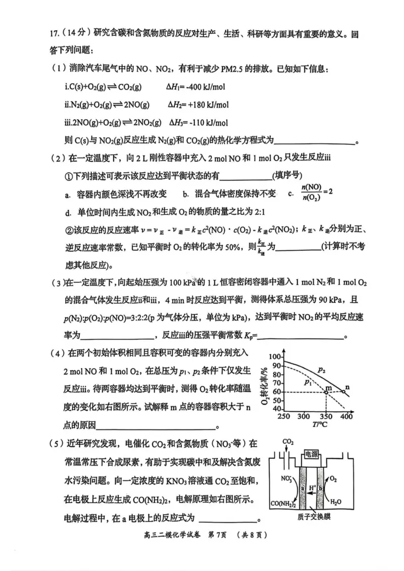 湖南省岳阳市2025届高三下学期教学质量监测（二）化学试卷（含答案）_2025年4月_250417湖南省岳阳市2025届高三教学质量监测（二）（全科）