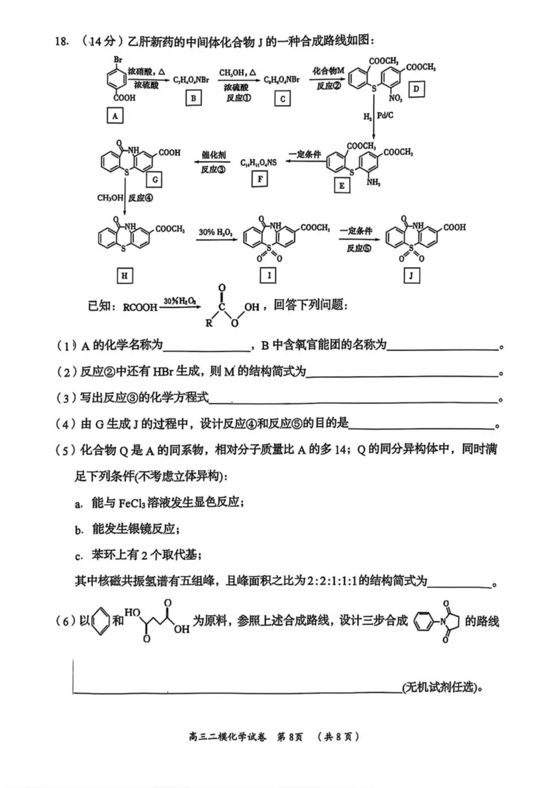 湖南省岳阳市2025届高三下学期教学质量监测（二）化学试卷（含答案）_2025年4月_250417湖南省岳阳市2025届高三教学质量监测（二）（全科）