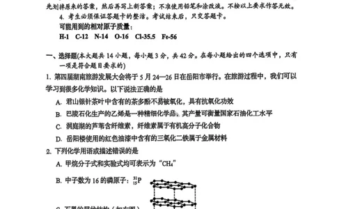 湖南省岳阳市2025届高三下学期教学质量监测（二）化学试卷（含答案）_2025年4月_250417湖南省岳阳市2025届高三教学质量监测（二）（全科）