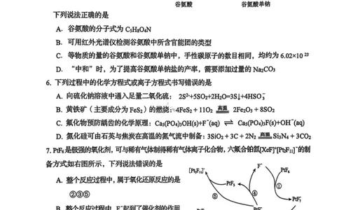 湖南省岳阳市2025届高三下学期教学质量监测（二）化学试卷（含答案）_2025年4月_250417湖南省岳阳市2025届高三教学质量监测（二）（全科）