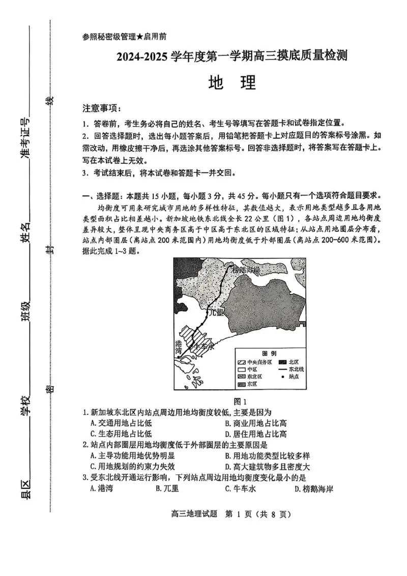 地理试卷_2025年1月_250112山东省淄博市2024-2025学年第一学期高三期末摸底质量检测_山东省淄博市2024-2025学年第一学期高三期末摸底质量检测地理