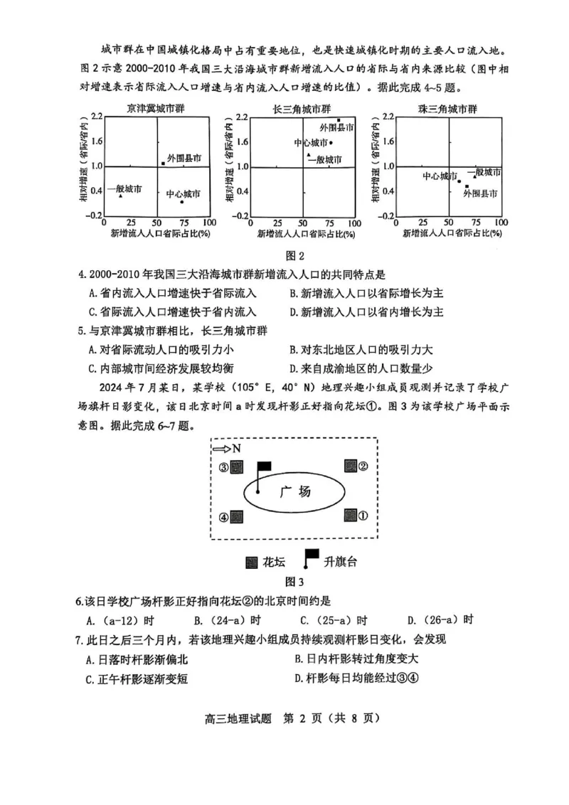 地理试卷_2025年1月_250112山东省淄博市2024-2025学年第一学期高三期末摸底质量检测_山东省淄博市2024-2025学年第一学期高三期末摸底质量检测地理