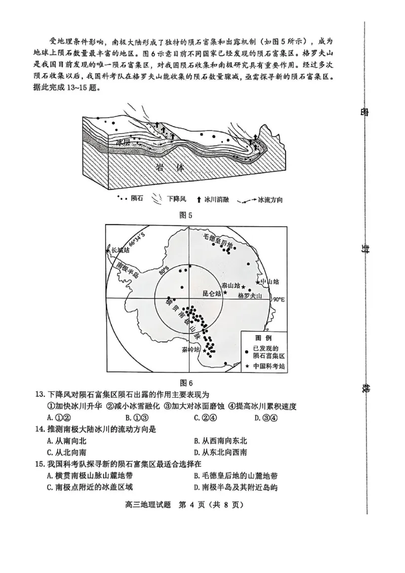 地理试卷_2025年1月_250112山东省淄博市2024-2025学年第一学期高三期末摸底质量检测_山东省淄博市2024-2025学年第一学期高三期末摸底质量检测地理