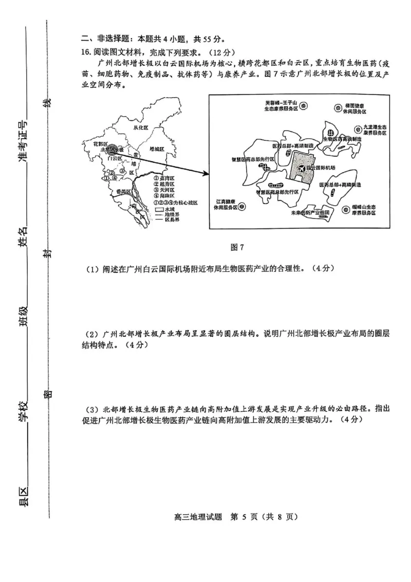 地理试卷_2025年1月_250112山东省淄博市2024-2025学年第一学期高三期末摸底质量检测_山东省淄博市2024-2025学年第一学期高三期末摸底质量检测地理