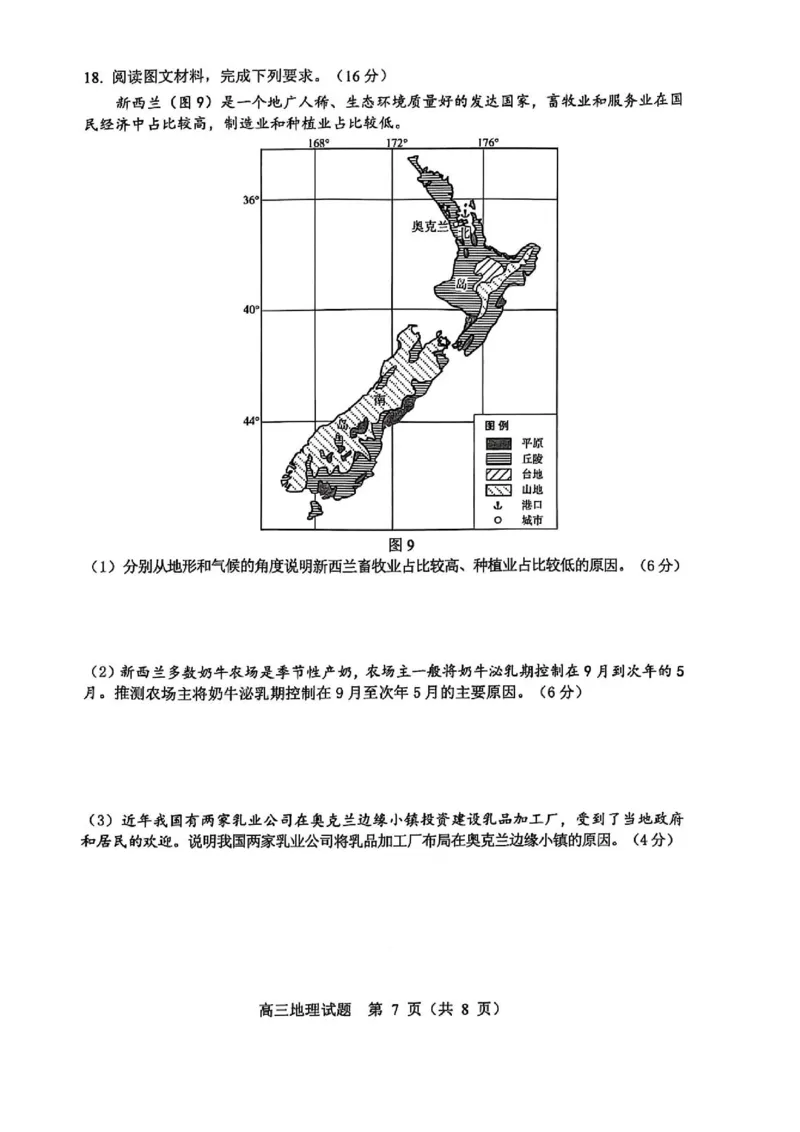 地理试卷_2025年1月_250112山东省淄博市2024-2025学年第一学期高三期末摸底质量检测_山东省淄博市2024-2025学年第一学期高三期末摸底质量检测地理