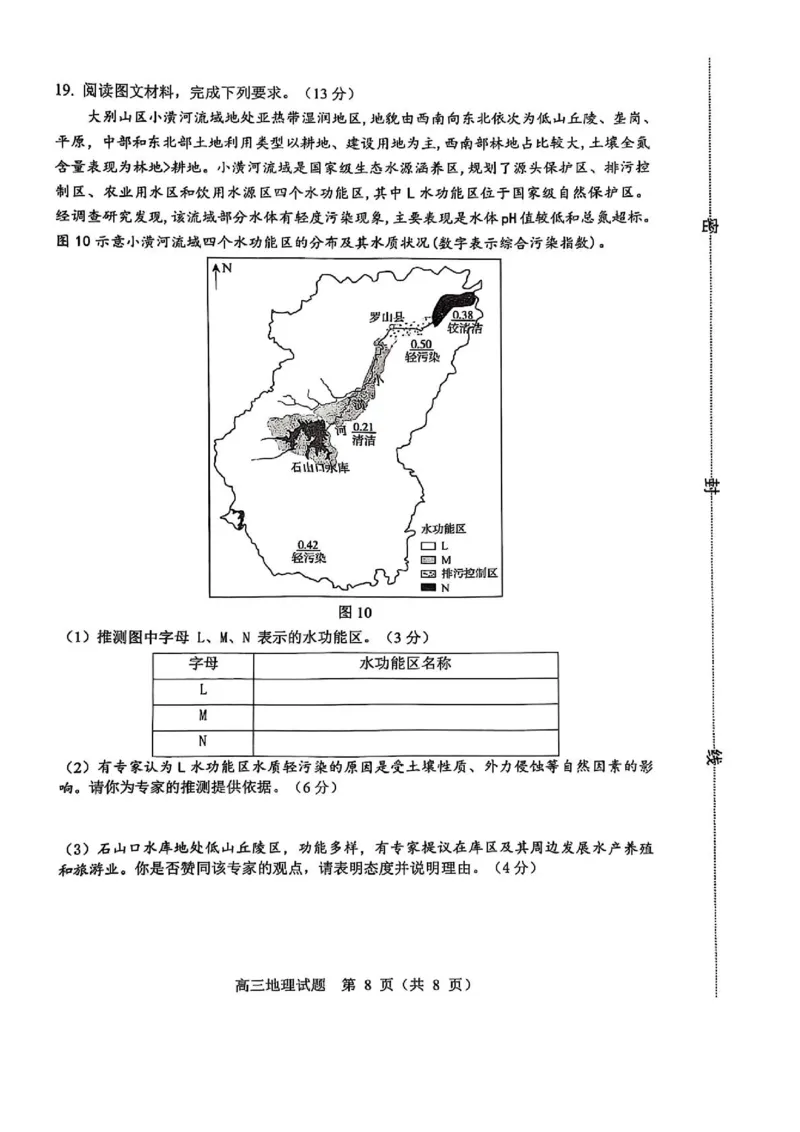 地理试卷_2025年1月_250112山东省淄博市2024-2025学年第一学期高三期末摸底质量检测_山东省淄博市2024-2025学年第一学期高三期末摸底质量检测地理