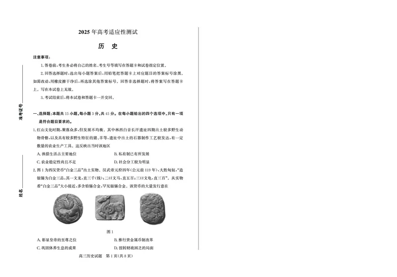 山东省（烟台市、德州市）2025届高三高考适应性测试历史_2025年5月_250511山东省（烟台市、德州市）2025届高三高考适应性测试（烟台、德州二模）（全科）