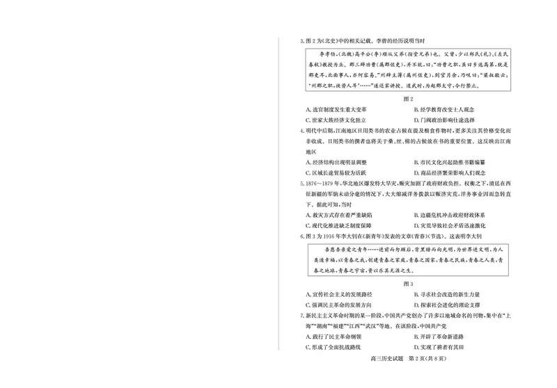 山东省（烟台市、德州市）2025届高三高考适应性测试历史_2025年5月_250511山东省（烟台市、德州市）2025届高三高考适应性测试（烟台、德州二模）（全科）