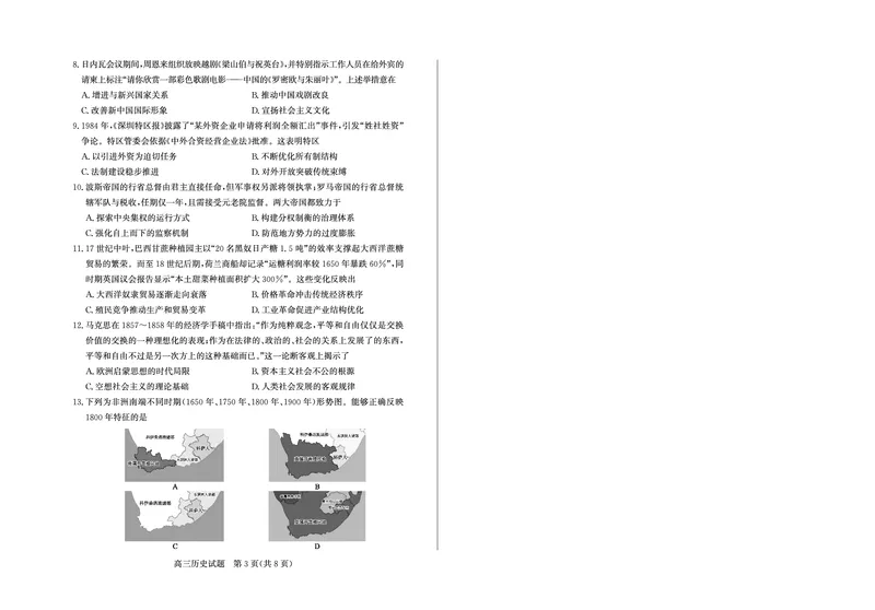 山东省（烟台市、德州市）2025届高三高考适应性测试历史_2025年5月_250511山东省（烟台市、德州市）2025届高三高考适应性测试（烟台、德州二模）（全科）