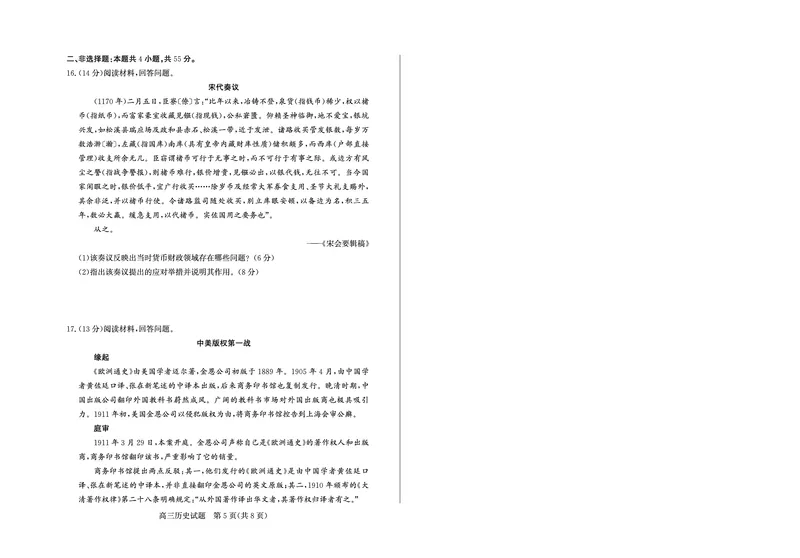 山东省（烟台市、德州市）2025届高三高考适应性测试历史_2025年5月_250511山东省（烟台市、德州市）2025届高三高考适应性测试（烟台、德州二模）（全科）
