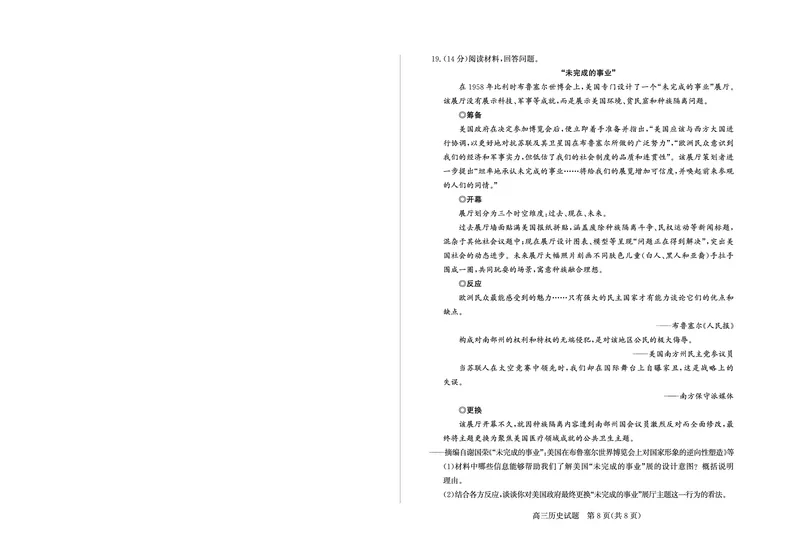 山东省（烟台市、德州市）2025届高三高考适应性测试历史_2025年5月_250511山东省（烟台市、德州市）2025届高三高考适应性测试（烟台、德州二模）（全科）