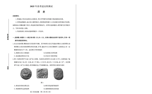 山东省（烟台市、德州市）2025届高三高考适应性测试历史_2025年5月_250511山东省（烟台市、德州市）2025届高三高考适应性测试（烟台、德州二模）（全科）