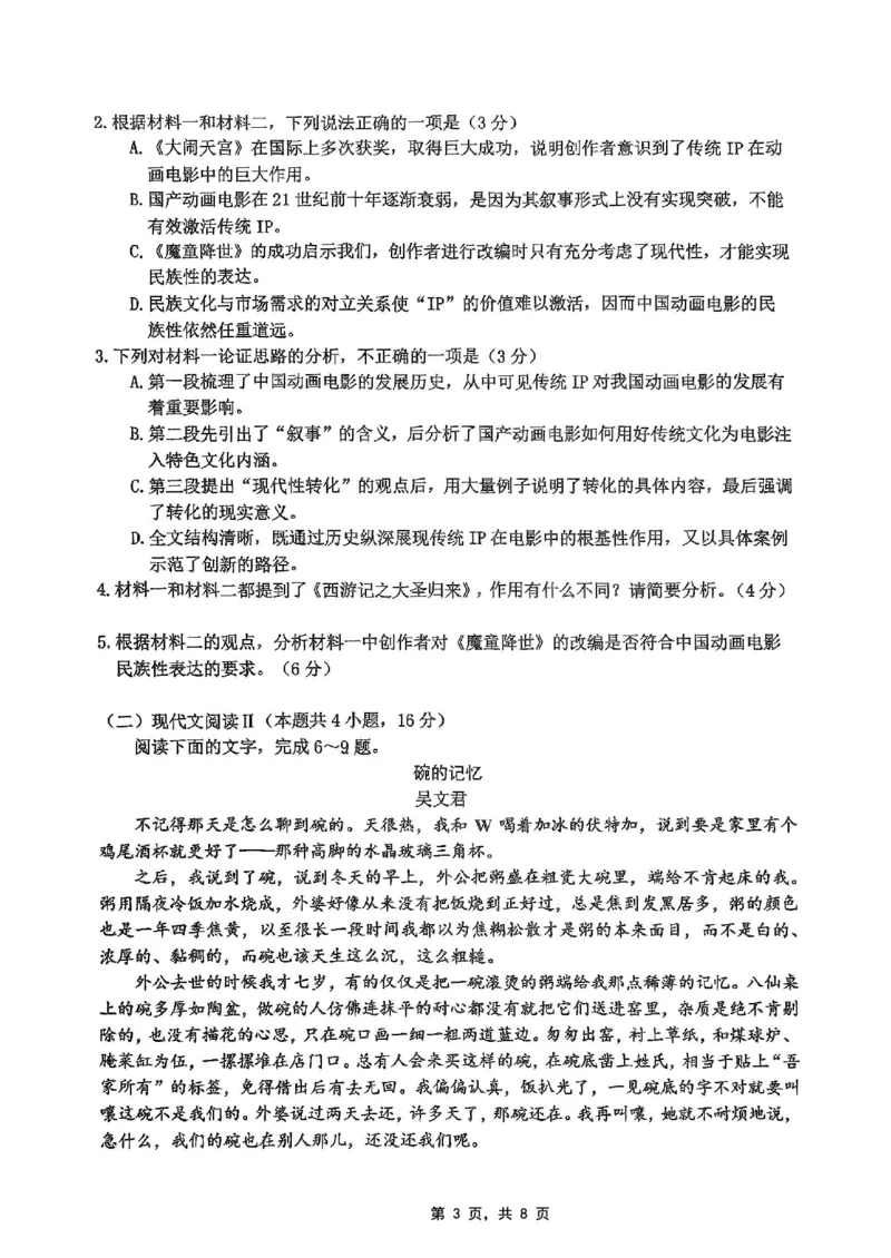 重庆市2025届学业质量调研抽测（第二次）语文_2025年4月_250421重庆市高2025届学业质量调研抽测（第二次）（主城五区二诊）（全科）_重庆市高2025届学业质量调研抽测（第二次）语文