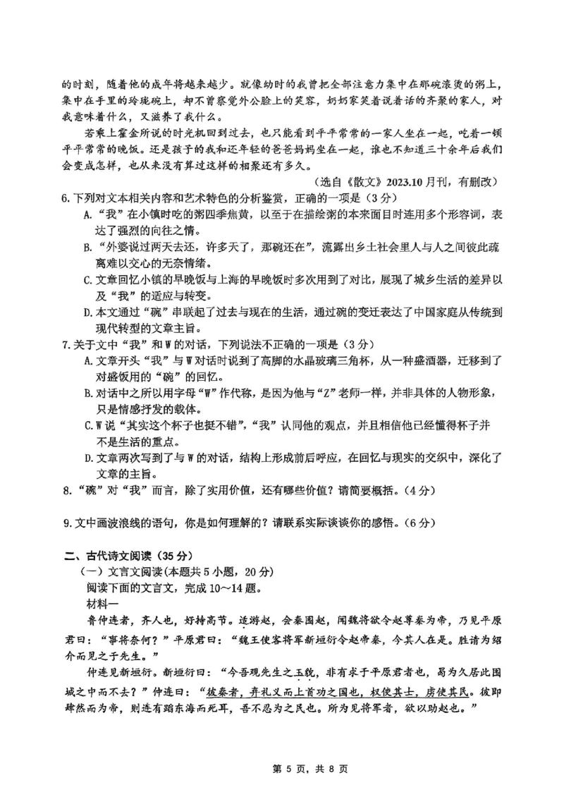 重庆市2025届学业质量调研抽测（第二次）语文_2025年4月_250421重庆市高2025届学业质量调研抽测（第二次）（主城五区二诊）（全科）_重庆市高2025届学业质量调研抽测（第二次）语文