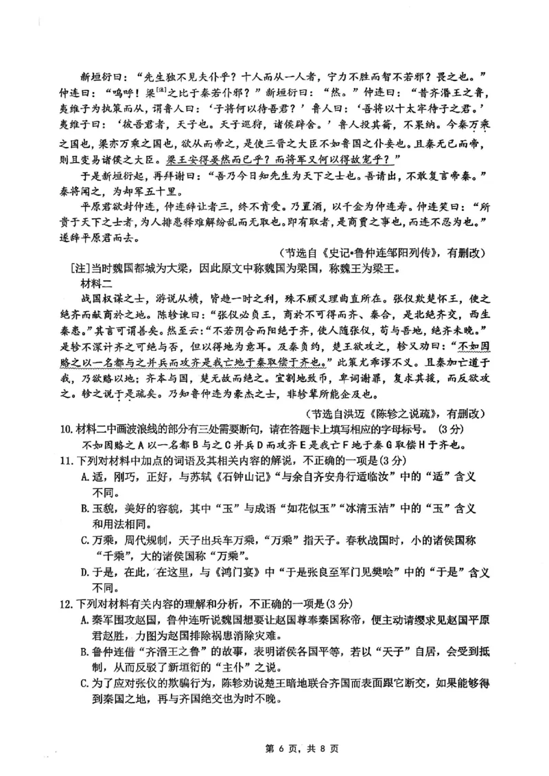 重庆市2025届学业质量调研抽测（第二次）语文_2025年4月_250421重庆市高2025届学业质量调研抽测（第二次）（主城五区二诊）（全科）_重庆市高2025届学业质量调研抽测（第二次）语文
