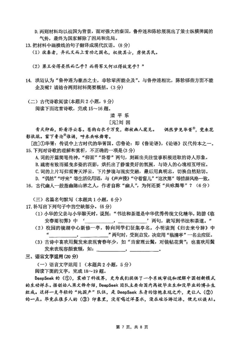重庆市2025届学业质量调研抽测（第二次）语文_2025年4月_250421重庆市高2025届学业质量调研抽测（第二次）（主城五区二诊）（全科）_重庆市高2025届学业质量调研抽测（第二次）语文