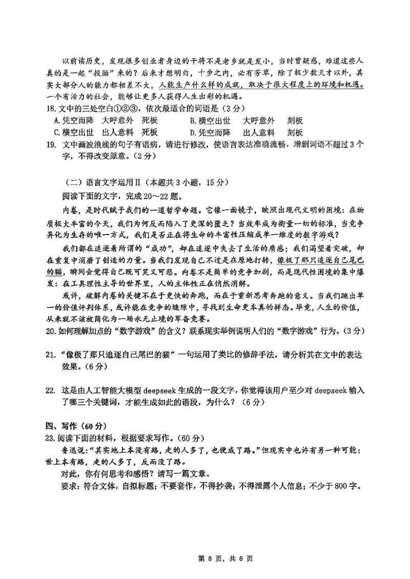 重庆市2025届学业质量调研抽测（第二次）语文_2025年4月_250421重庆市高2025届学业质量调研抽测（第二次）（主城五区二诊）（全科）_重庆市高2025届学业质量调研抽测（第二次）语文