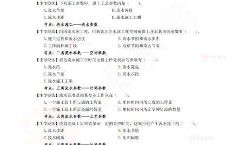 2月24日佑森建筑实务珠峰班VIP作业_2026年一级建造师_2026年一建建筑_2025年一建建筑SVIP_02-基础精讲✿高端面授✿深度强化_31-建筑《珠峰直播班》闫力齐YS推荐