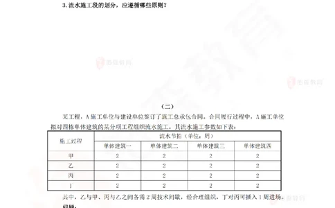 2月24日佑森建筑实务珠峰班VIP作业_2026年一级建造师_2026年一建建筑_2025年一建建筑SVIP_02-基础精讲✿高端面授✿深度强化_31-建筑《珠峰直播班》闫力齐YS推荐