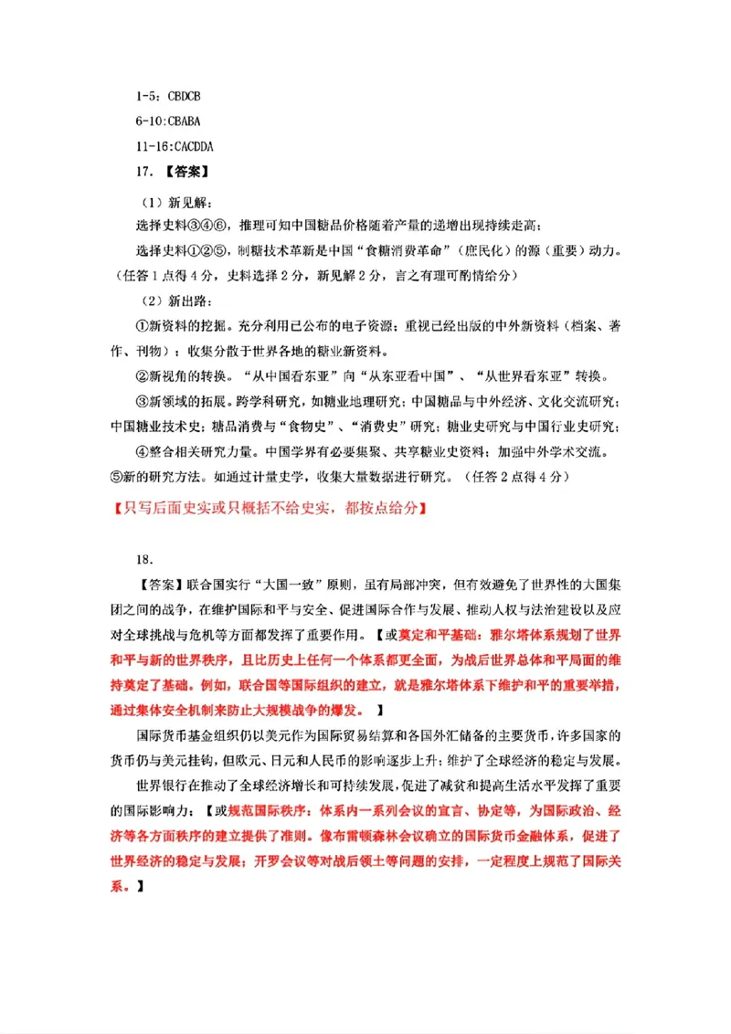 福建省泉州市2025届高中毕业班质量监测（三）历史答案_2025年3月_250308福建省泉州市2025届高中毕业班质量监测（三）（全科）_福建省泉州市2025届高中毕业班质量监测（三）历史