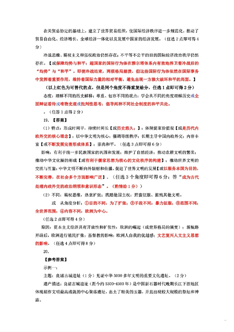 福建省泉州市2025届高中毕业班质量监测（三）历史答案_2025年3月_250308福建省泉州市2025届高中毕业班质量监测（三）（全科）_福建省泉州市2025届高中毕业班质量监测（三）历史
