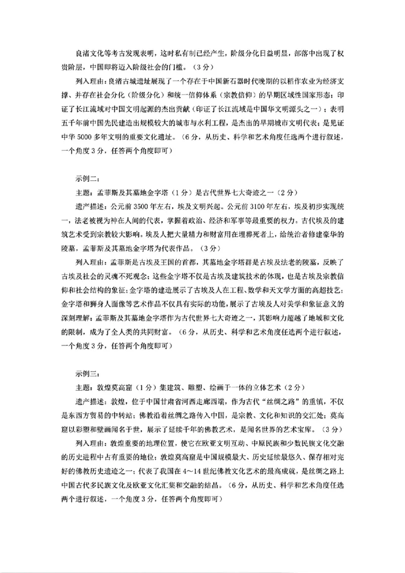 福建省泉州市2025届高中毕业班质量监测（三）历史答案_2025年3月_250308福建省泉州市2025届高中毕业班质量监测（三）（全科）_福建省泉州市2025届高中毕业班质量监测（三）历史