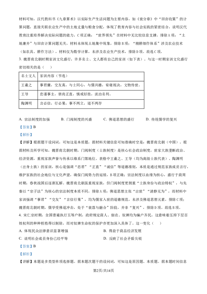 江苏省盐城市五校联考2026届高三上学期10月月考+历史答案_2025年10月_12026年试卷教辅资源等多个文件_251022江苏省盐城市五校联考2026届高三上学期10月月考（全科）