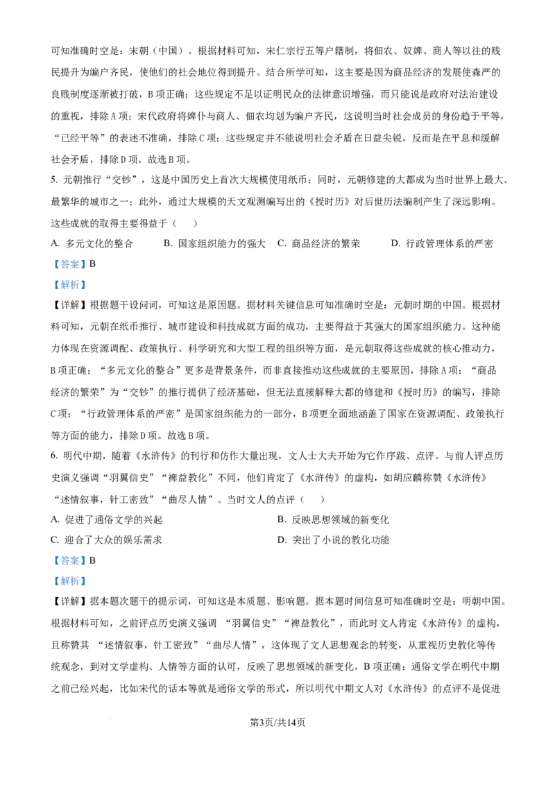 江苏省盐城市五校联考2026届高三上学期10月月考+历史答案_2025年10月_12026年试卷教辅资源等多个文件_251022江苏省盐城市五校联考2026届高三上学期10月月考（全科）