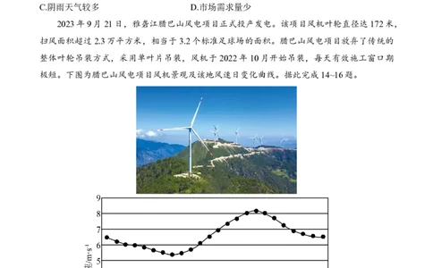 2024届明日之星高考地理精英模拟卷福建版_2024高考押题卷_72024正确教育全系列_2024明日之星全系列_（新高考）2024《明日之星&middot;高考精英模拟卷》（九科全）各一套