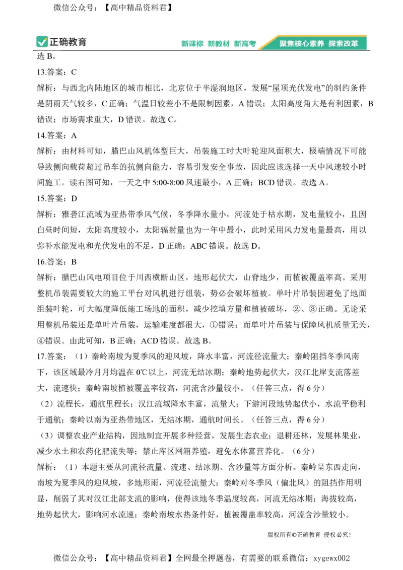 2024届明日之星高考地理精英模拟卷福建版_2024高考押题卷_72024正确教育全系列_2024明日之星全系列_（新高考）2024《明日之星&middot;高考精英模拟卷》（九科全）各一套