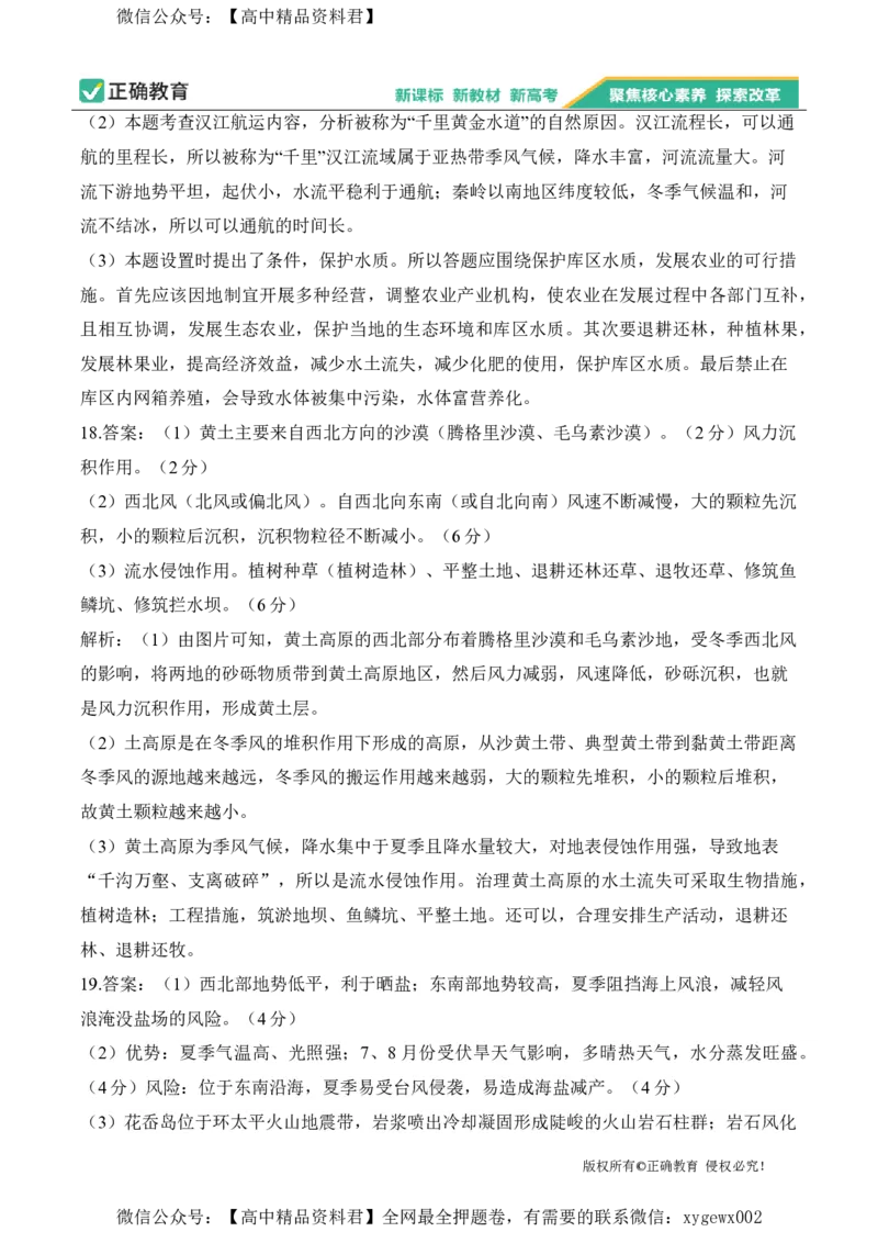 2024届明日之星高考地理精英模拟卷福建版_2024高考押题卷_72024正确教育全系列_2024明日之星全系列_（新高考）2024《明日之星&middot;高考精英模拟卷》（九科全）各一套