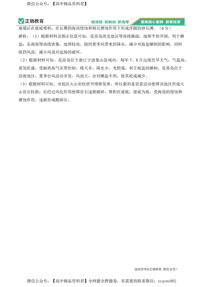 2024届明日之星高考地理精英模拟卷福建版_2024高考押题卷_72024正确教育全系列_2024明日之星全系列_（新高考）2024《明日之星&middot;高考精英模拟卷》（九科全）各一套