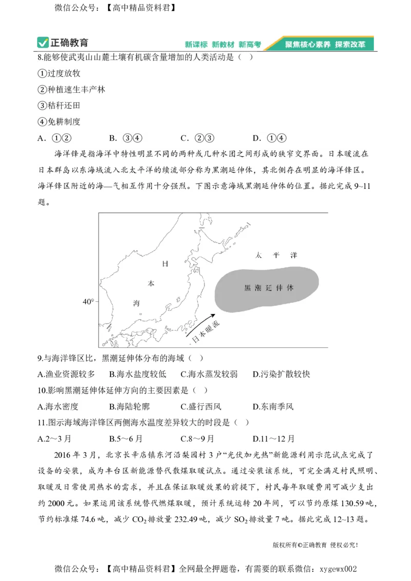 2024届明日之星高考地理精英模拟卷福建版_2024高考押题卷_72024正确教育全系列_2024明日之星全系列_（新高考）2024《明日之星&middot;高考精英模拟卷》（九科全）各一套