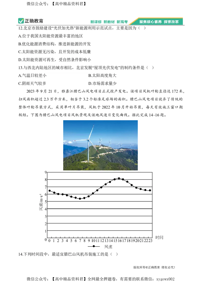 2024届明日之星高考地理精英模拟卷福建版_2024高考押题卷_72024正确教育全系列_2024明日之星全系列_（新高考）2024《明日之星&middot;高考精英模拟卷》（九科全）各一套