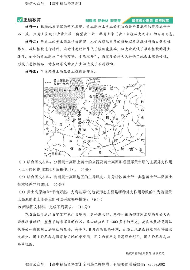 2024届明日之星高考地理精英模拟卷福建版_2024高考押题卷_72024正确教育全系列_2024明日之星全系列_（新高考）2024《明日之星&middot;高考精英模拟卷》（九科全）各一套