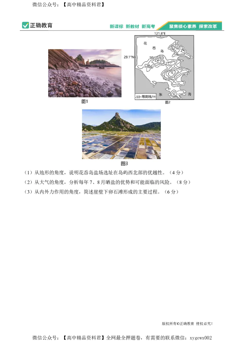 2024届明日之星高考地理精英模拟卷福建版_2024高考押题卷_72024正确教育全系列_2024明日之星全系列_（新高考）2024《明日之星&middot;高考精英模拟卷》（九科全）各一套